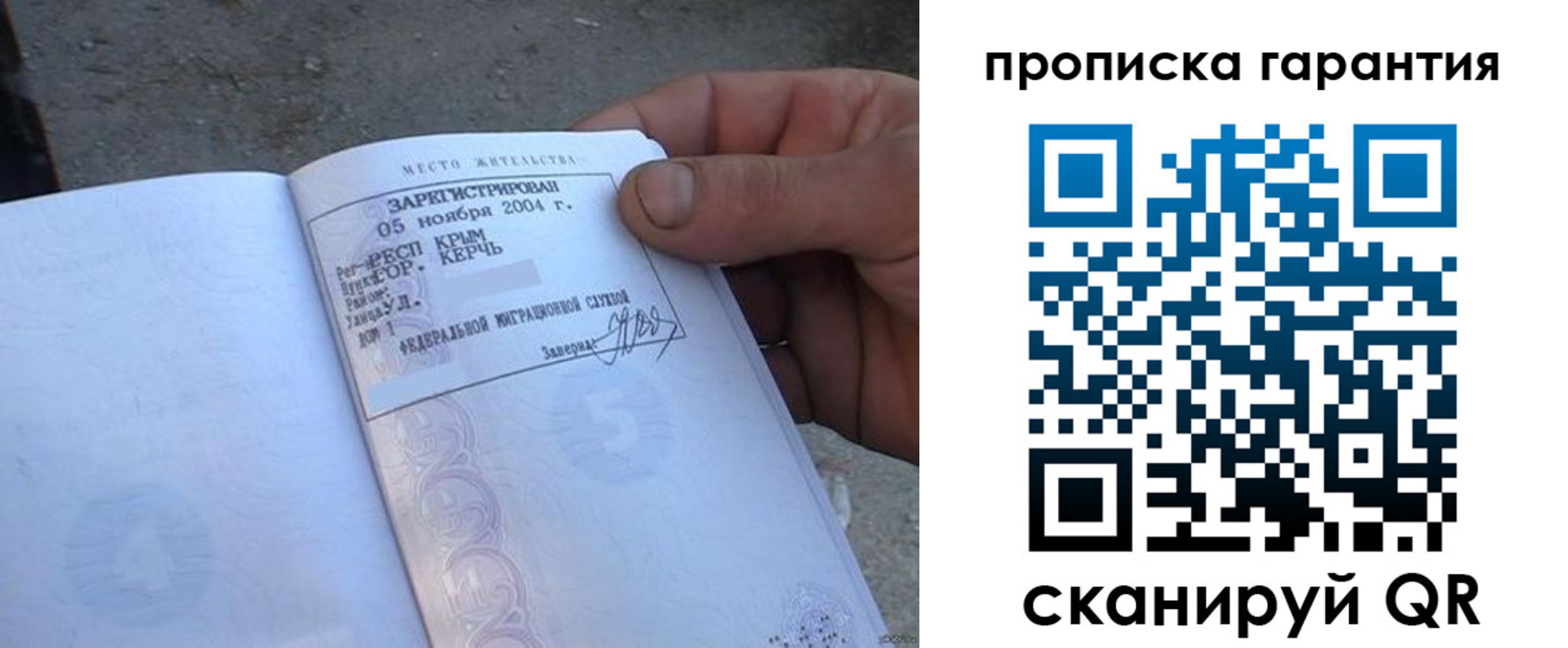 прописка в квартире в Скопине