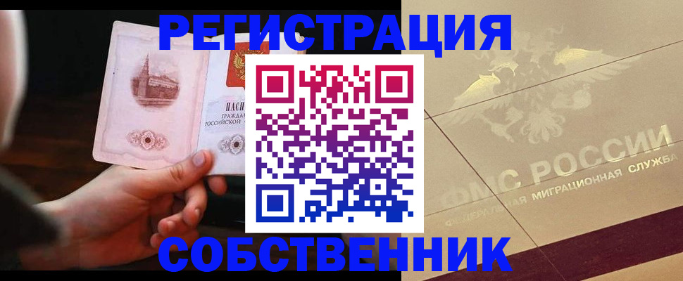 прописка регистрация в Скопине