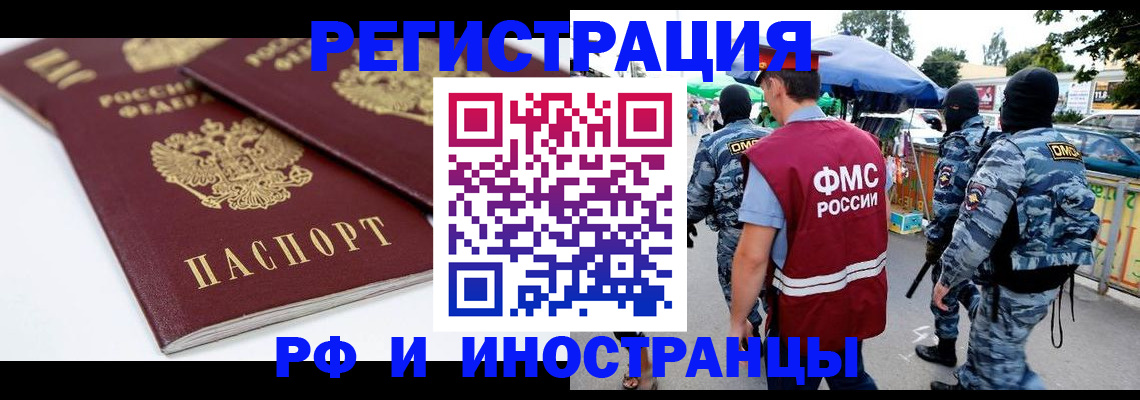 прописка в Скопине
