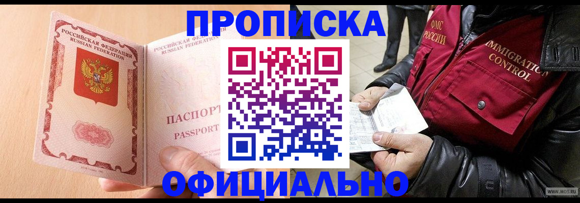 прописка в Скопине